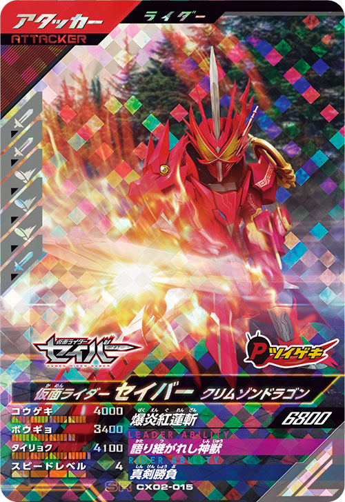 カードリスト ｜ 仮面ライダーバトル ガンバレジェンズ : GANBA