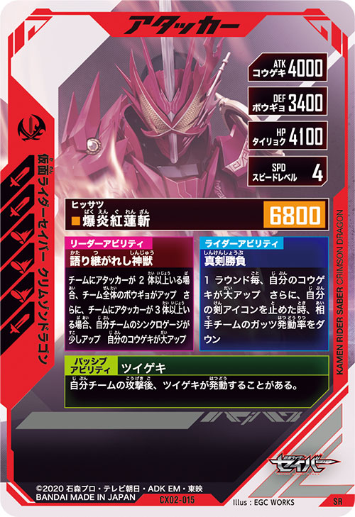 仮面ライダーセイバー クリムゾンドラゴン アタッカー