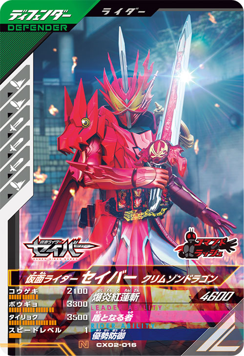 仮面ライダーセイバー クリムゾンドラゴン ディフェンダー