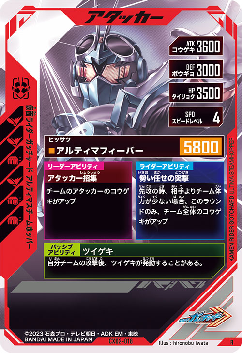 仮面ライダーガッチャード アルティマスチームホッパー アタッカー