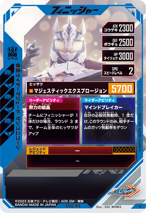 仮面ライダーマジェード サンユニコーン フィニッシャー