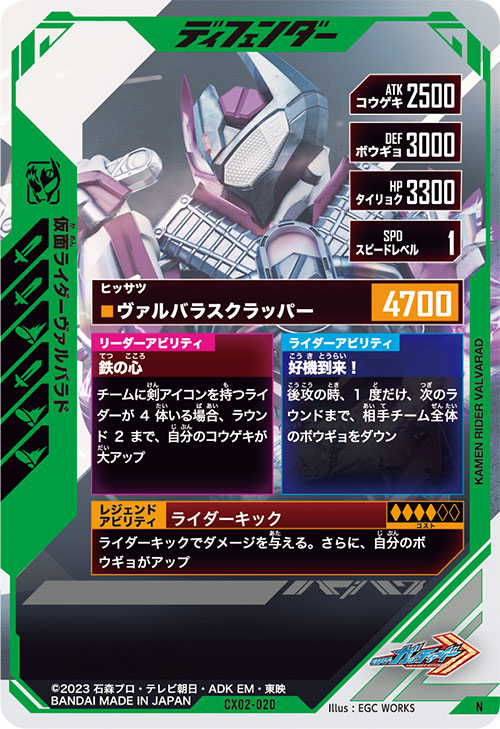 仮面ライダーヴァルバラド ディフェンダー