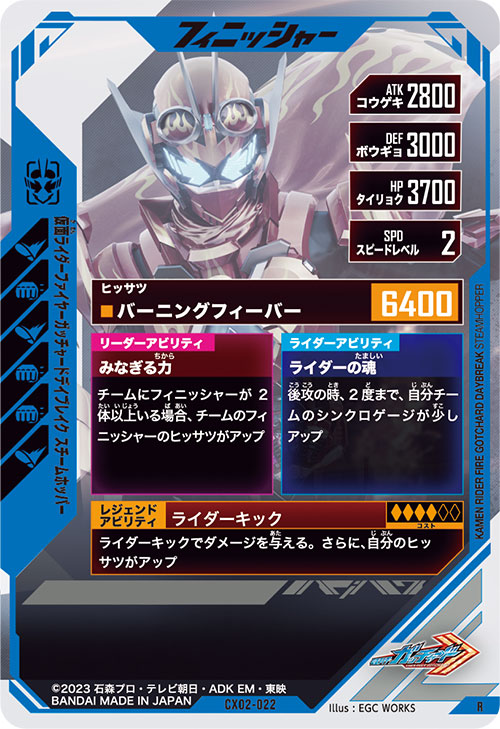 仮面ライダーファイヤーガッチャードデイブレイク スチームホッパー フィニッシャー