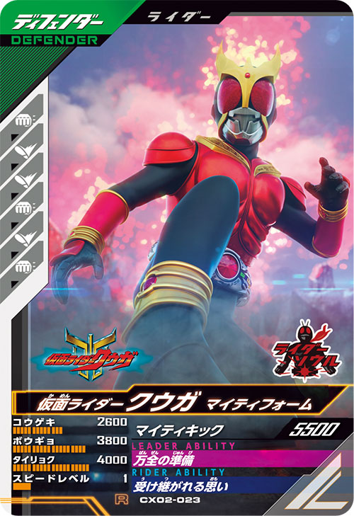 仮面ライダークウガ マイティフォーム ディフェンダー