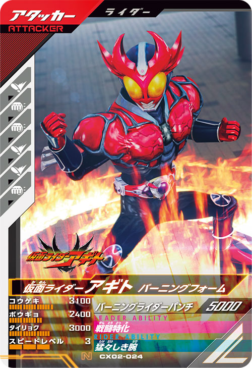 仮面ライダーアギト バーニングフォーム アタッカー