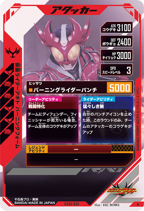 仮面ライダーアギト バーニングフォーム アタッカー