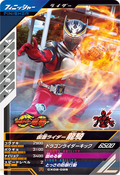 仮面ライダー龍騎 フィニッシャー