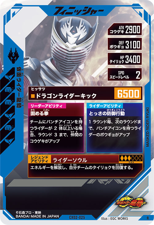 仮面ライダー龍騎 フィニッシャー