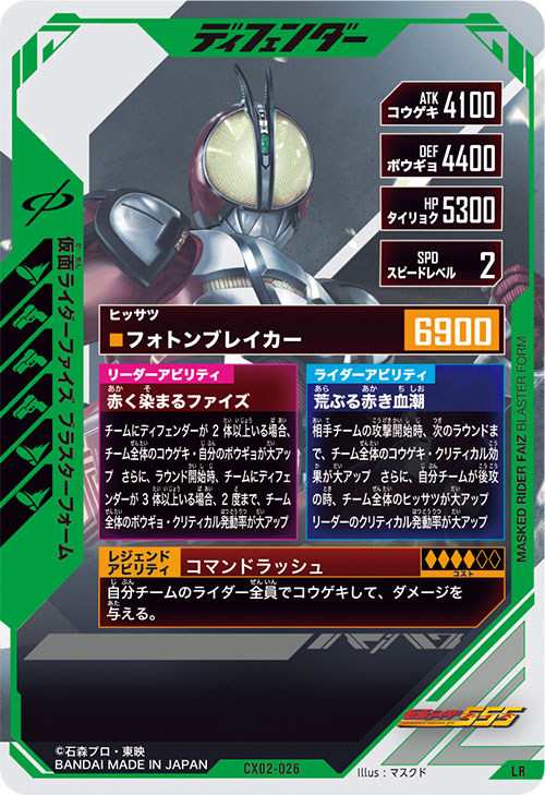 仮面ライダーファイズ ブラスターフォーム ディフェンダー
