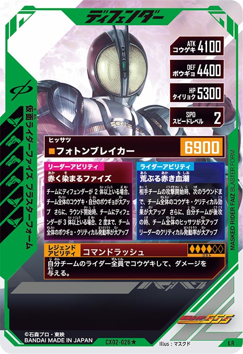 仮面ライダーファイズ ブラスターフォーム ディフェンダー
