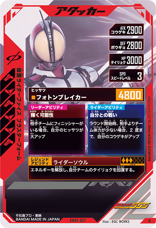 仮面ライダーファイズ ブラスターフォーム アタッカー