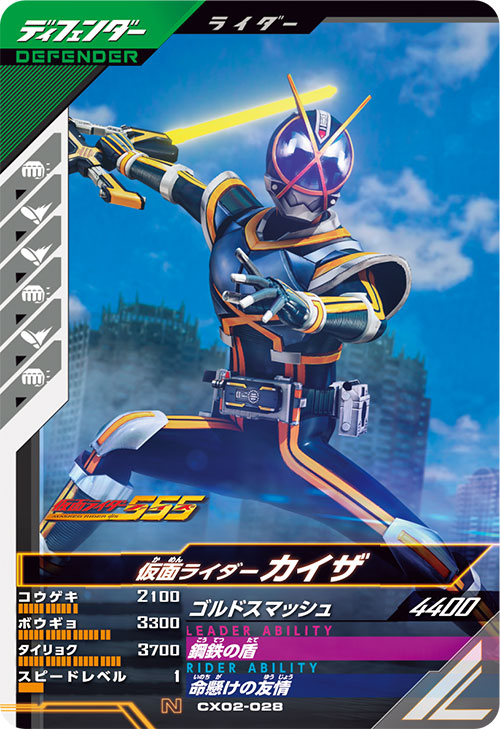 カードリスト ｜ 仮面ライダーバトル ガンバレジェンズ : GANBA