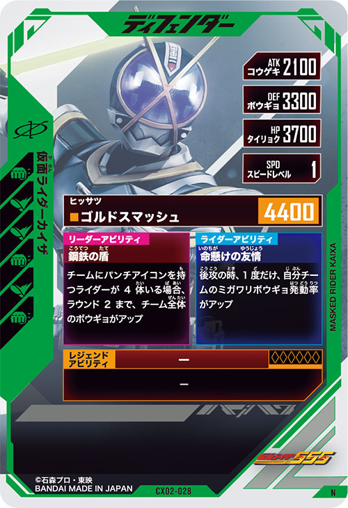 仮面ライダーカイザ ディフェンダー