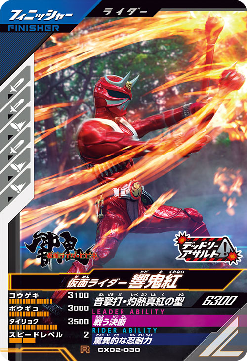 仮面ライダー響鬼紅 フィニッシャー