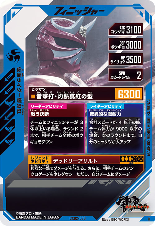 仮面ライダー響鬼紅 フィニッシャー