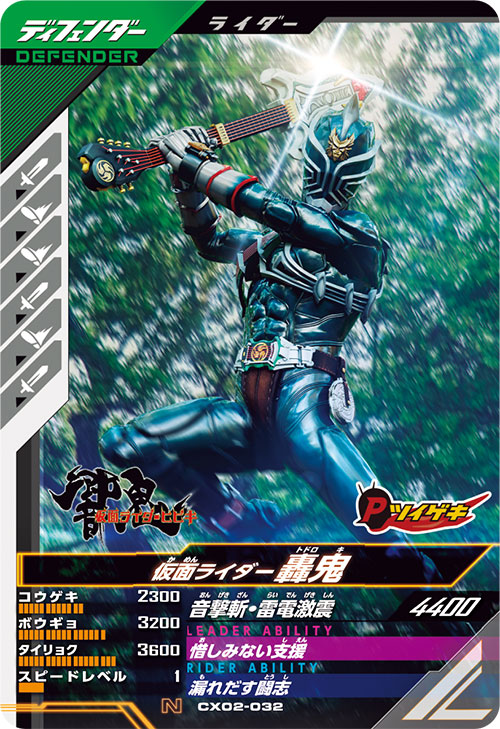 仮面ライダー轟鬼 ディフェンダー