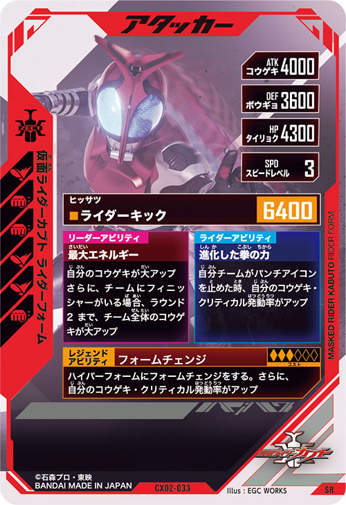 仮面ライダーカブト ライダーフォーム アタッカー