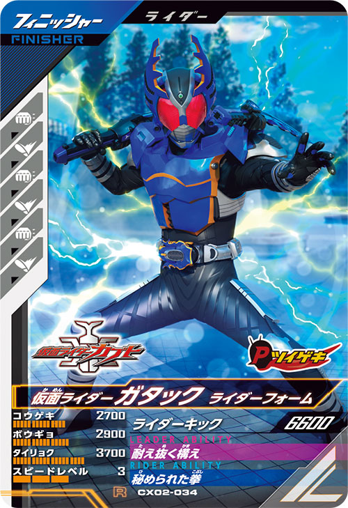 仮面ライダーガタック ライダーフォーム フィニッシャー