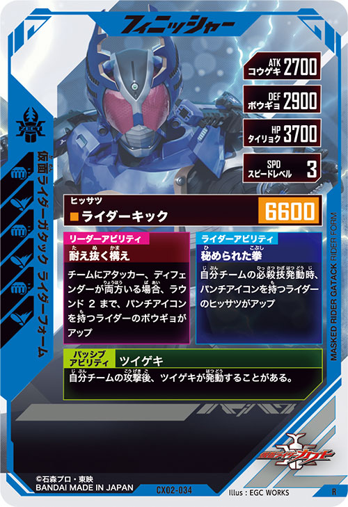 仮面ライダーガタック ライダーフォーム フィニッシャー