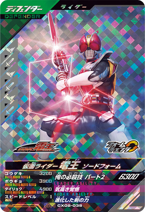 仮面ライダー電王 ソードフォーム ディフェンダー