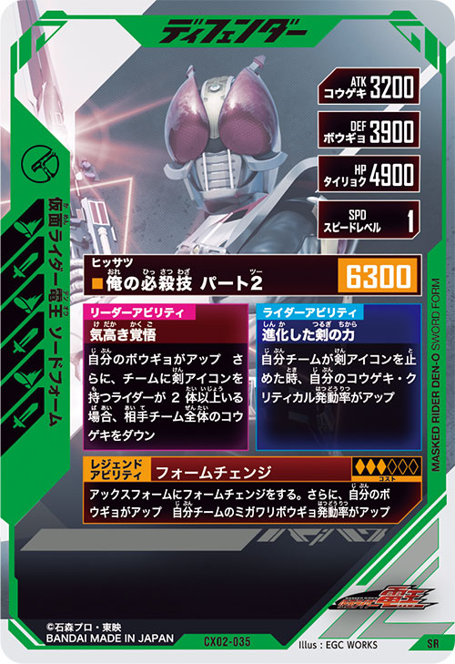 仮面ライダー電王 ソードフォーム ディフェンダー