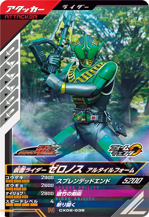 仮面ライダーゼロノス アルタイルフォーム アタッカー