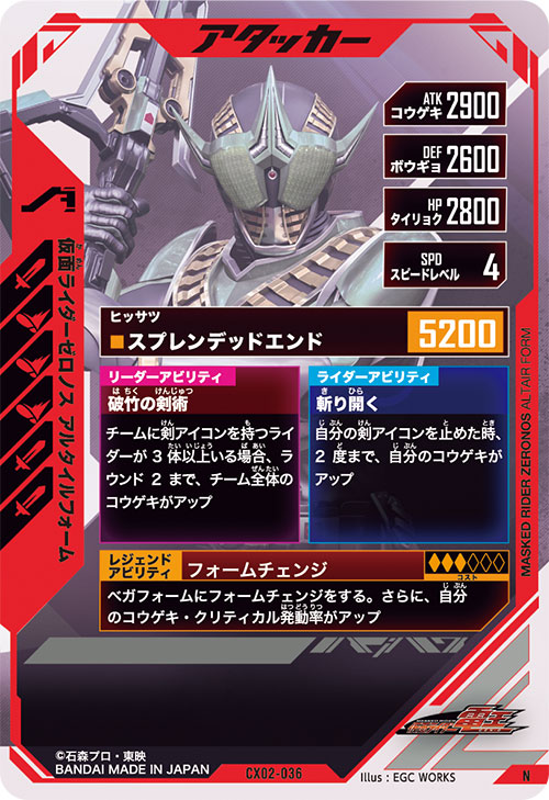仮面ライダーゼロノス アルタイルフォーム アタッカー