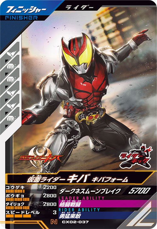 仮面ライダーキバ キバフォーム フィニッシャー