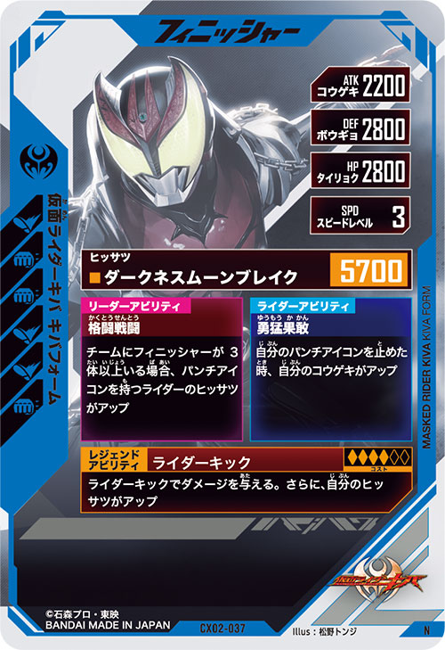 仮面ライダーキバ キバフォーム フィニッシャー