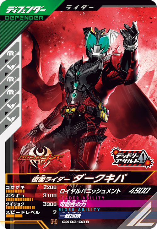 仮面ライダーダークキバ ディフェンダー