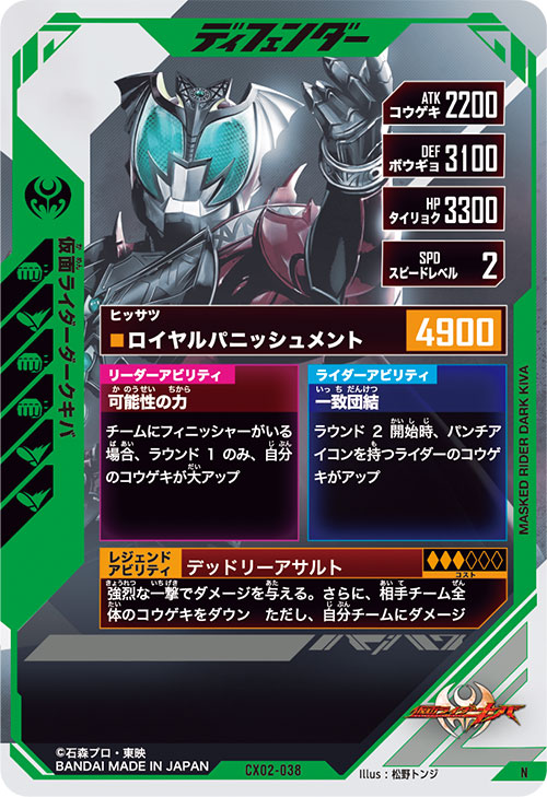 仮面ライダーダークキバ ディフェンダー