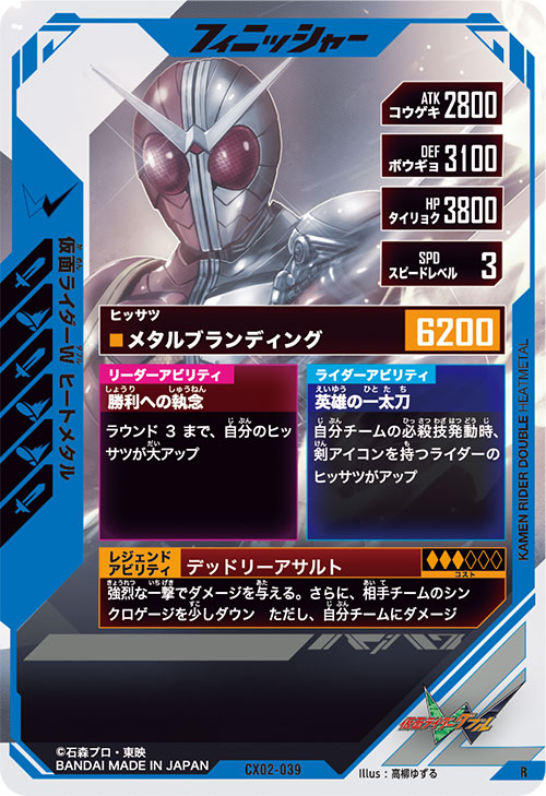 仮面ライダーW ヒートメタル フィニッシャー