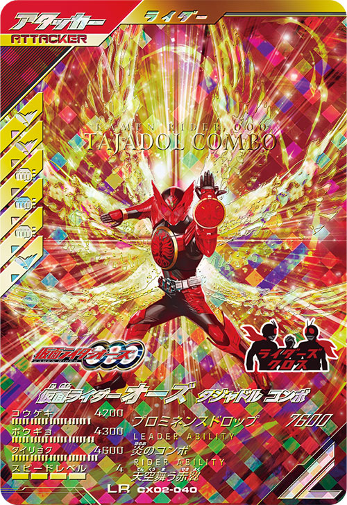 カードリスト ｜ 仮面ライダーバトル ガンバレジェンズ : GANBA