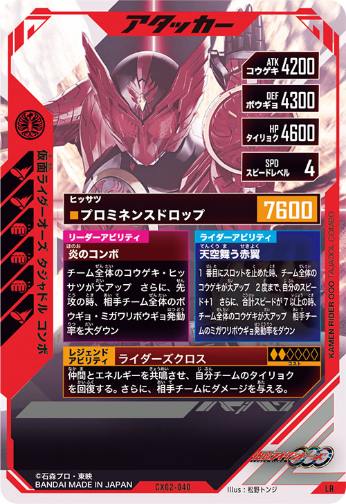 仮面ライダーオーズ タジャドル コンボ アタッカー