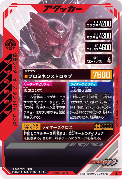 仮面ライダーオーズ タジャドル コンボ アタッカー