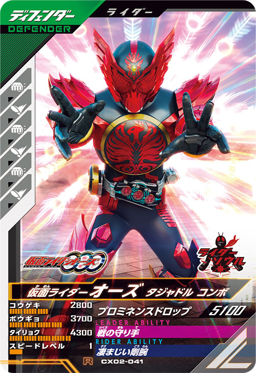 仮面ライダーオーズ タジャドル コンボ ディフェンダー