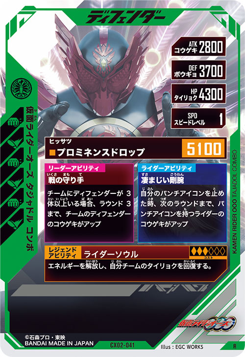 仮面ライダーオーズ タジャドル コンボ ディフェンダー