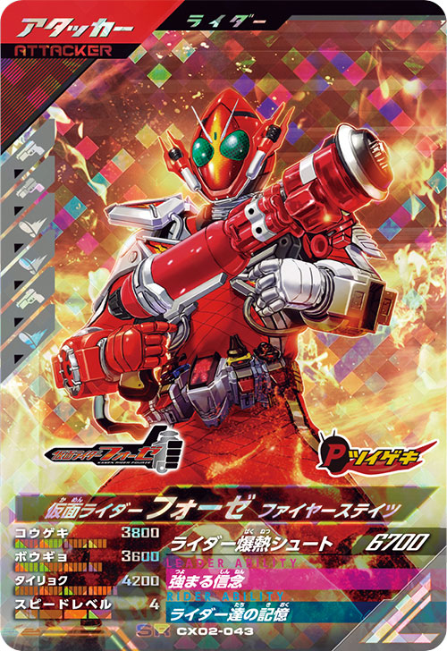 仮面ライダーフォーゼ ファイヤーステイツ アタッカー