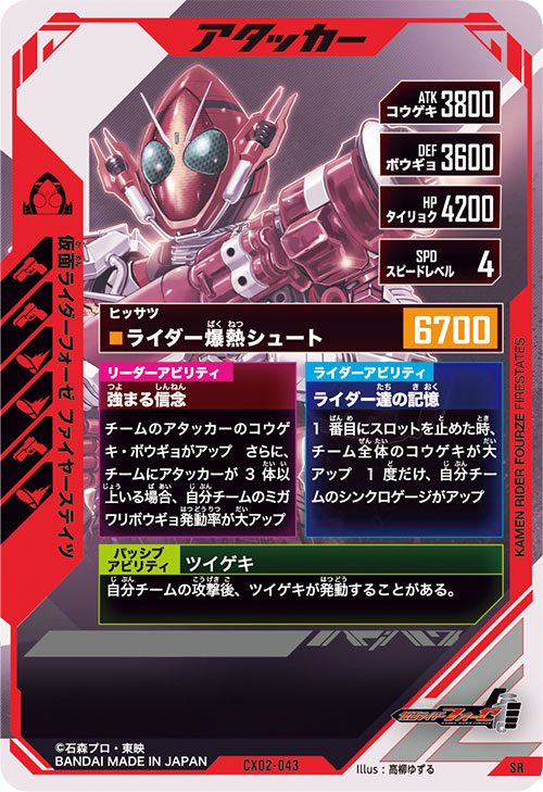仮面ライダーフォーゼ ファイヤーステイツ アタッカー