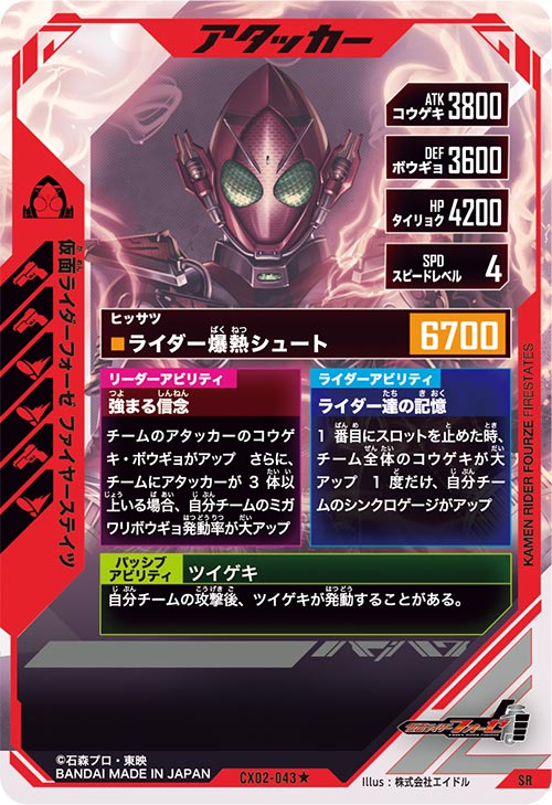 仮面ライダーフォーゼ ファイヤーステイツ アタッカー