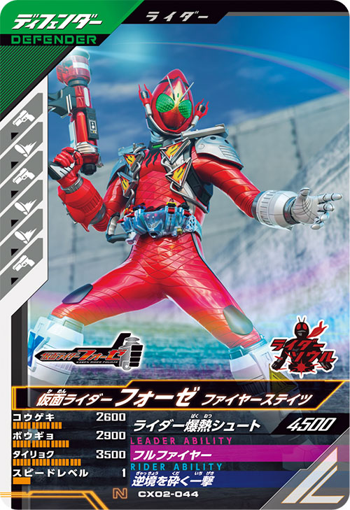 仮面ライダーフォーゼ ファイヤーステイツ ディフェンダー