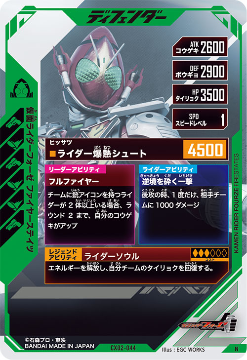 仮面ライダーフォーゼ ファイヤーステイツ ディフェンダー