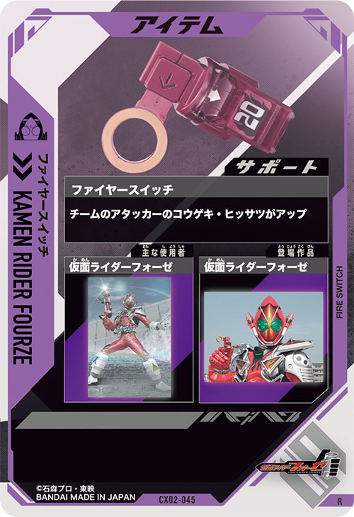 ファイヤースイッチ アイテム