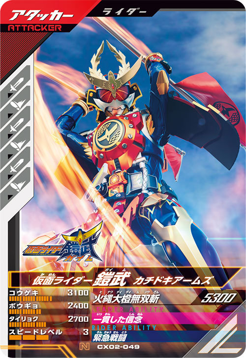 仮面ライダー鎧武 カチドキアームズ アタッカー