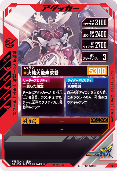 仮面ライダー鎧武 カチドキアームズ アタッカー