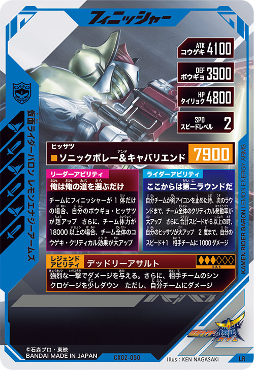 仮面ライダーバロン レモンエナジーアームズ フィニッシャー