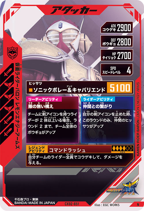 仮面ライダーバロン レモンエナジーアームズ アタッカー