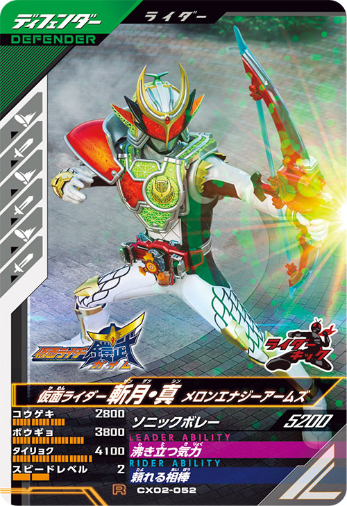 仮面ライダー斬月・真 メロンエナジーアームズ ディフェンダー