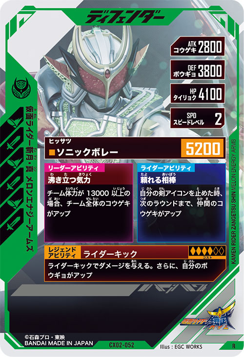 仮面ライダー斬月・真 メロンエナジーアームズ ディフェンダー