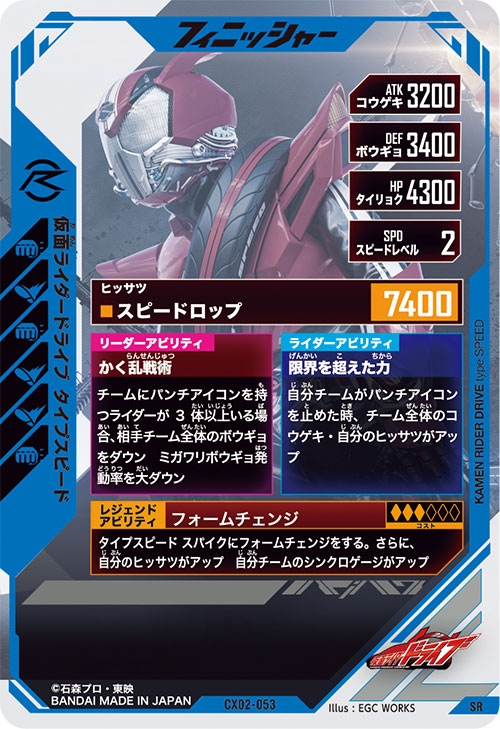 仮面ライダードライブ タイプスピード フィニッシャー